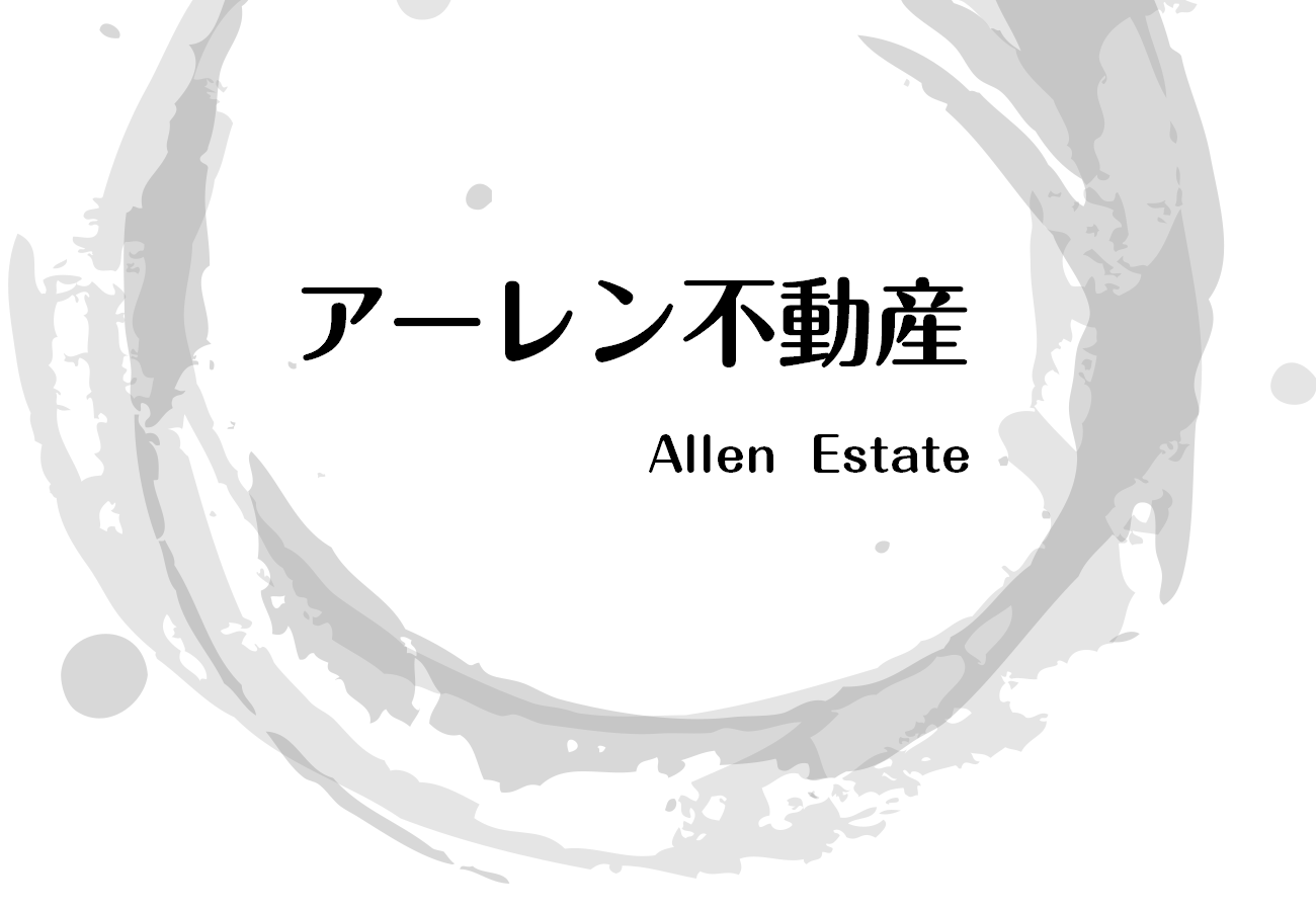 アーレン不動産トップページ